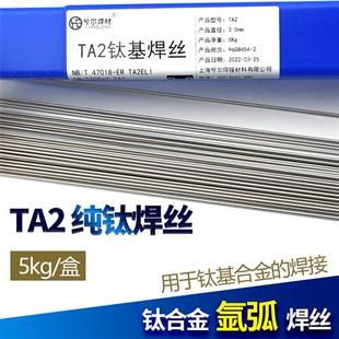 TA1 纯钛焊丝ERTi ERTi TA2钛合金焊丝TC4氩弧焊丝钛丝钛焊接