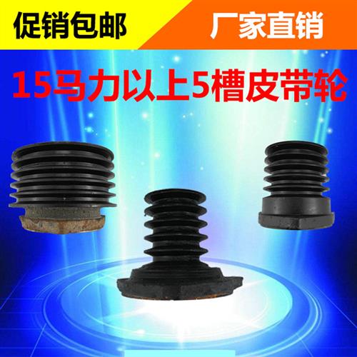 柴油机皮带轮/盘 单缸三角带轮B型膨化机铸铁加大轮五槽/5槽船用