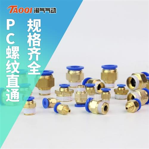 气管接头 10只装PC螺纹直通 PC8-02快插 快速接头 PC6-01/PC10-03