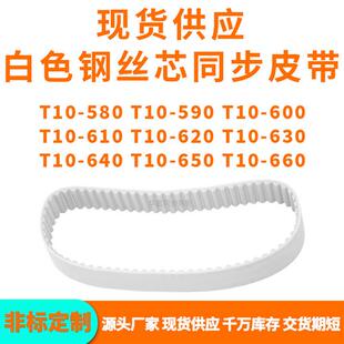 同步带T10-580T10590T10600T10610T10620630640650T10660PU钢丝带