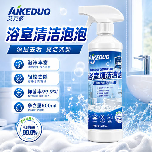 LAKERTOR  浴室清洁剂浴缸淋浴房玻璃瓷砖水龙头去水垢皂垢除污喷