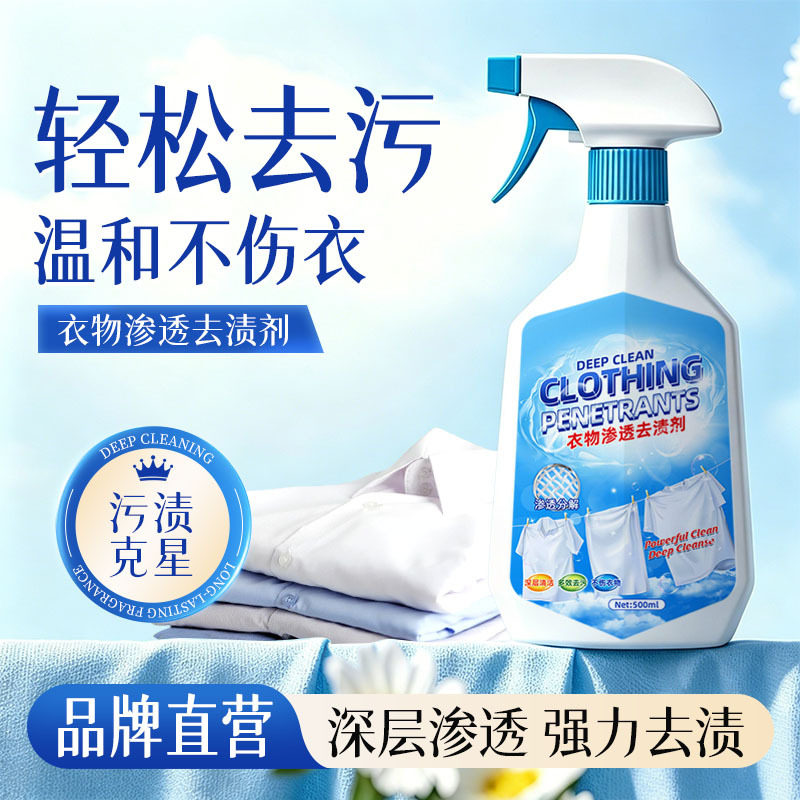 衣物渗透剂去油渍衣服油迹神器顽固污渍汗渍还原油迹清洗剂干洗剂