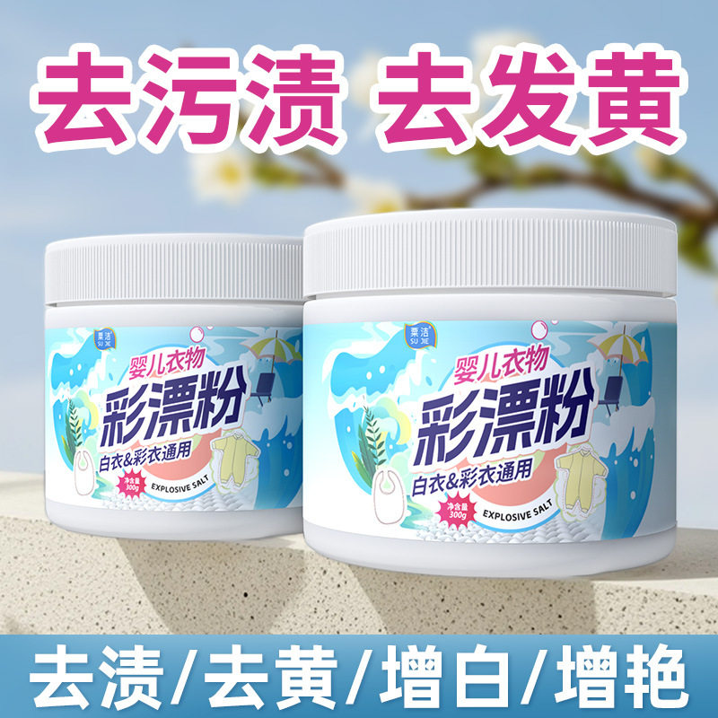 婴儿彩漂剂彩色衣物通用宝宝专用彩漂