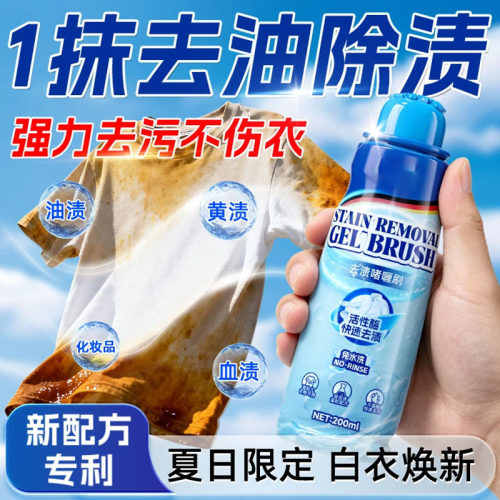 爆款去渍啫喱刷去油污衣物清机剂免水洗干洗剂衣物顽固油污清洁