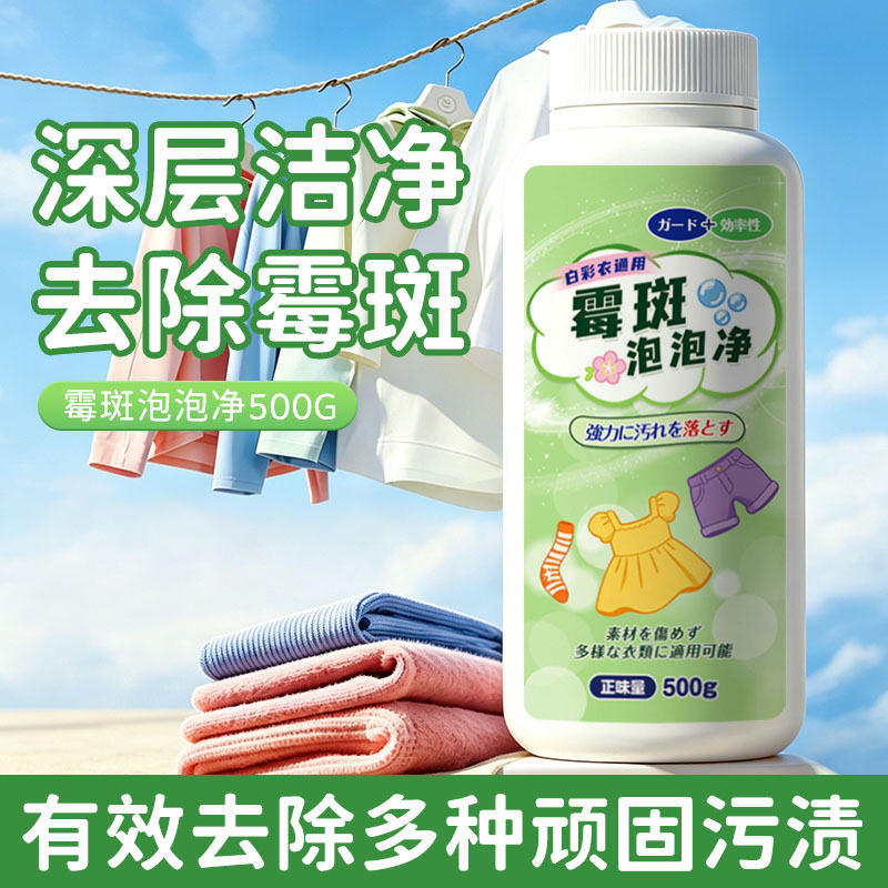 衣服除霉粉强力去霉斑