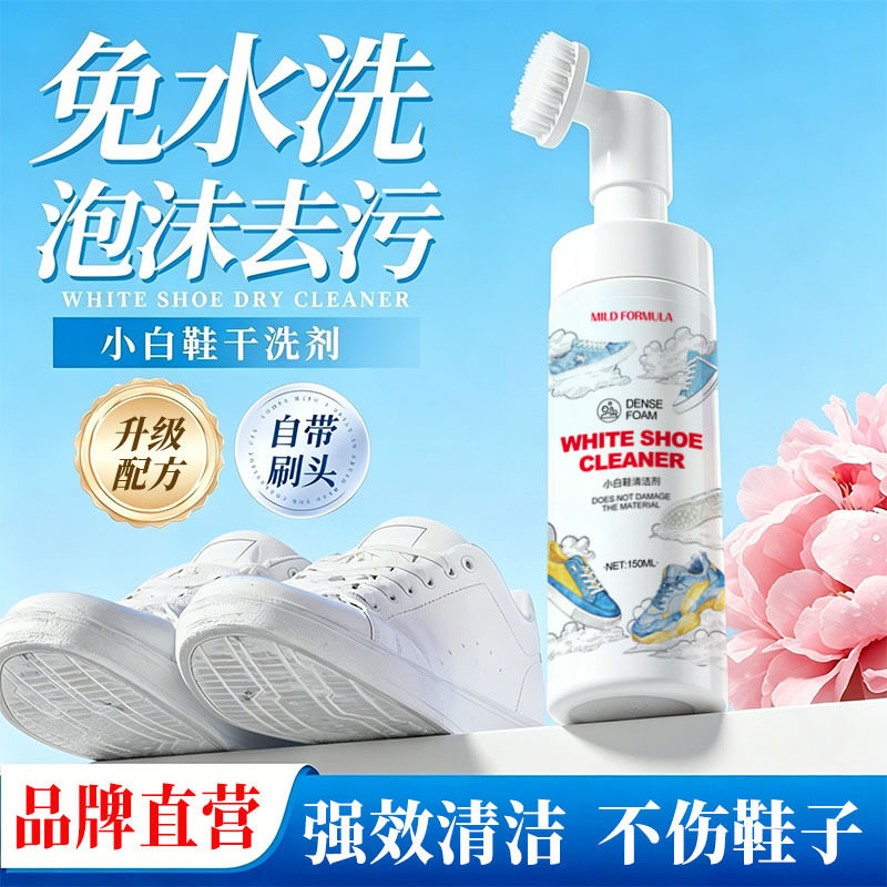 小白鞋清洁剂洗鞋子神器