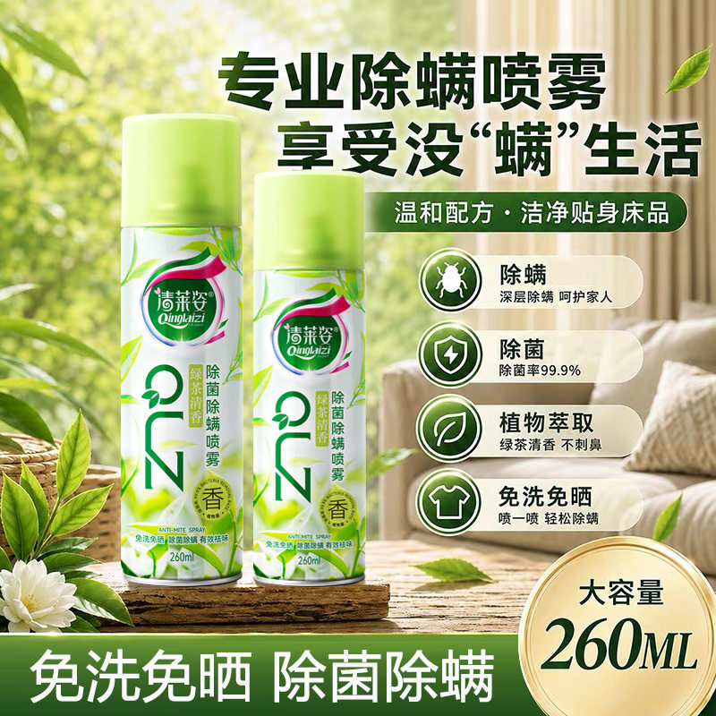 清莱姿家用绿茶清香除菌除螨虫喷祛螨剂