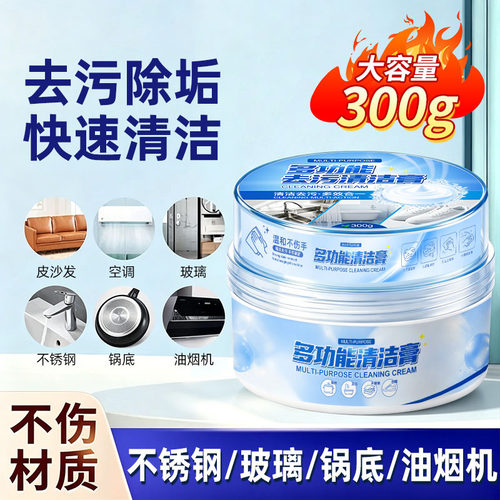 懒人多功能清洁膏浴室玻璃水垢清洁墙面去污多功能强力小白鞋清洁