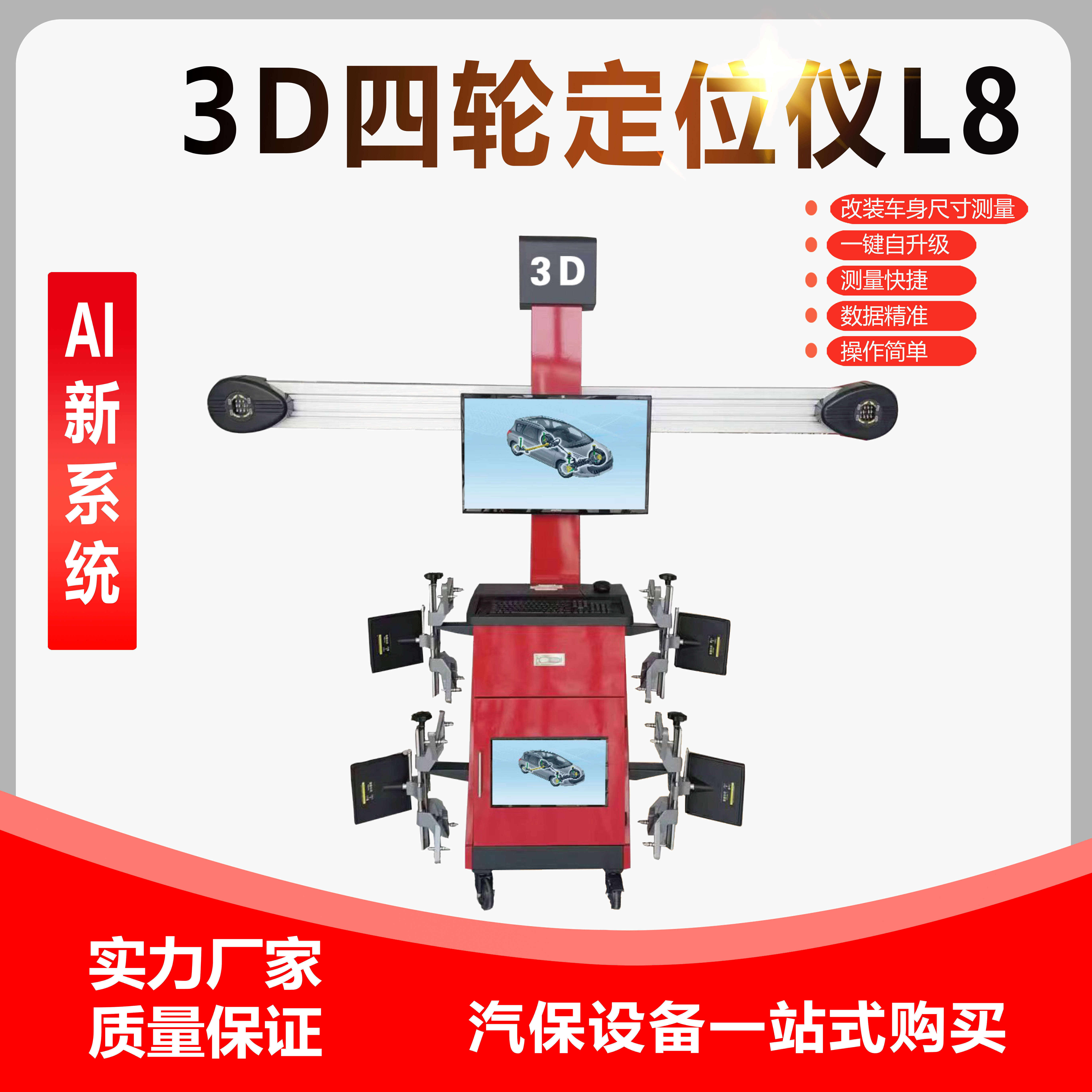 汽车3D四轮定位仪三维测量带滑轮配合四柱大剪举升机器工具