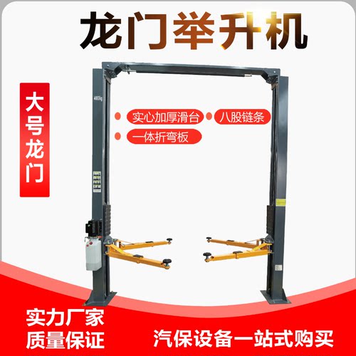 包安装液压双柱龙门举升机升降机4吨5吨4s店维修保养设备厂家直销