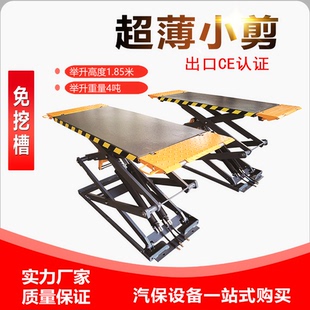 汽车超薄小剪举升机免挖槽举升平台剪式升降机汽修车用液压