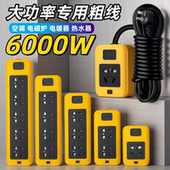 6000W大功率专用插座插线板加粗延长线纯铜空调电磁炉充电车排插