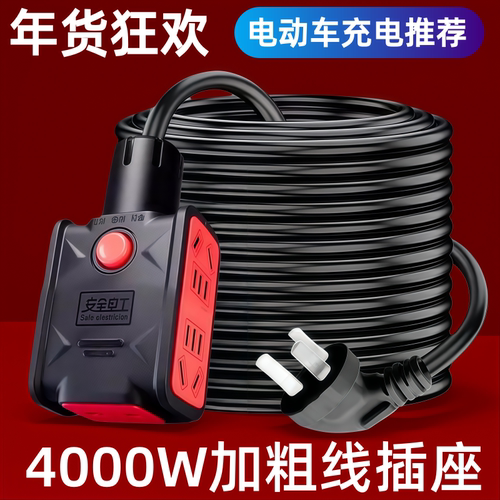 100米4平方4000W防冻延长插线板