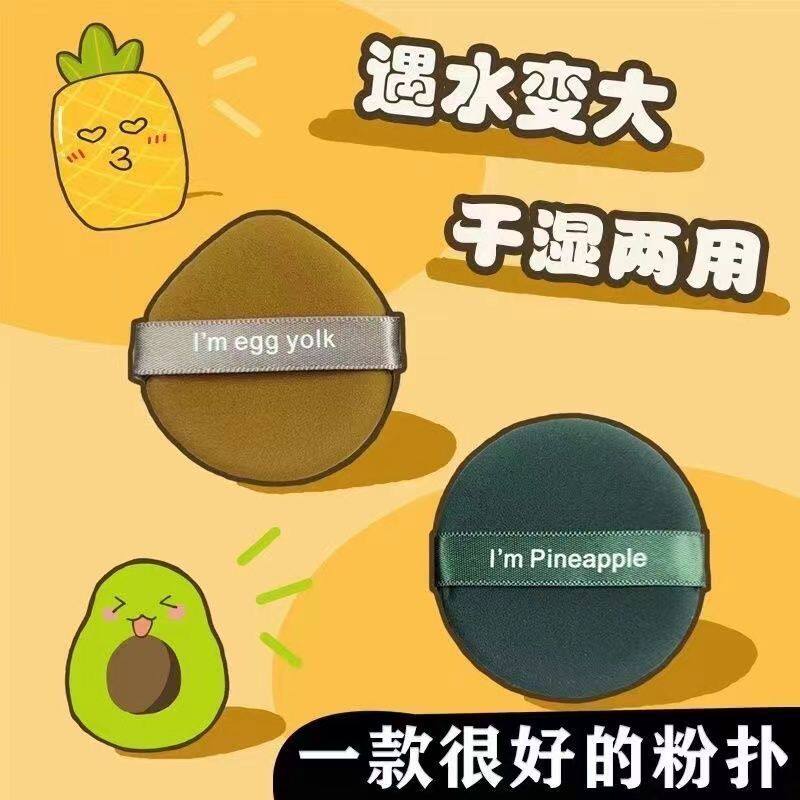 蛋黄派粉扑气垫面扑水滴款干湿