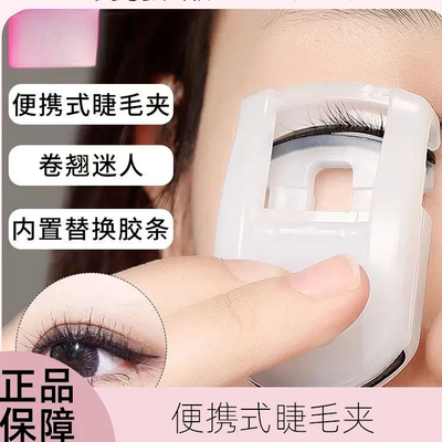 日式无印睫毛夹子卷翘器
