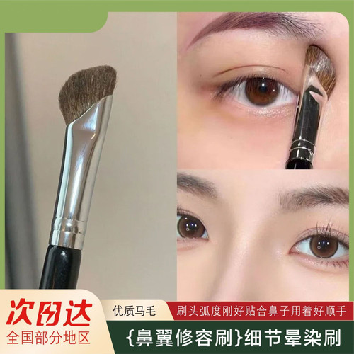 修容刷鼻子刷立体斜头山根鼻翼