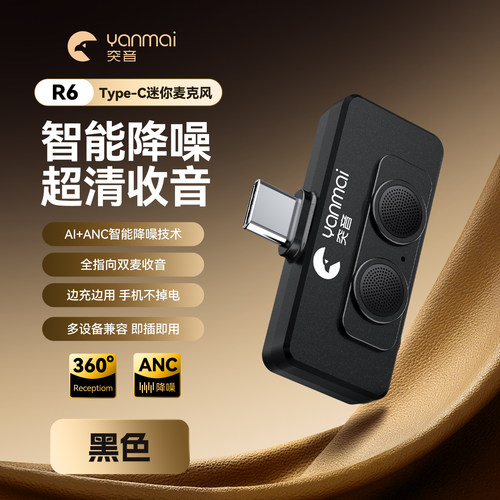 突音R6麦克风 口播拍vlog专用 双麦收音AI降噪即插即 手机麦克风