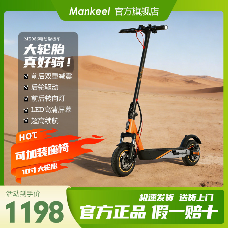 Mankeel双减震高续航电动滑板车