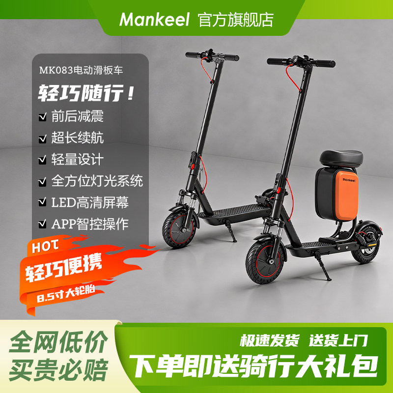 Mankeel083电动滑板车通勤可折叠图片