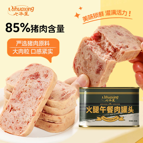 【七华星】火腿午餐肉户外野营猪肉食品速食方便罐装即食早餐火锅