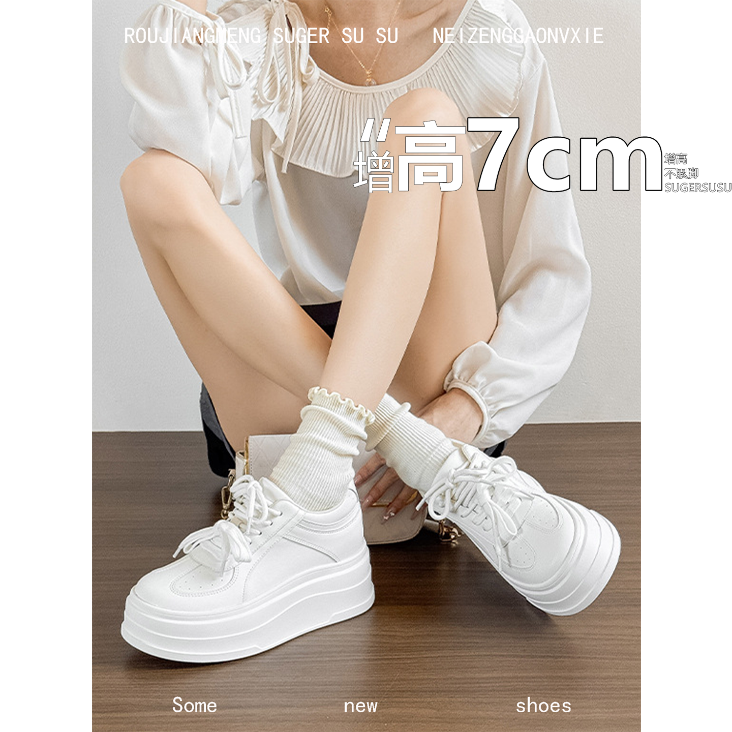 不累脚~内增高7cm小白鞋女厚底松糕休闲鞋小个子增高鞋系带厚底鞋