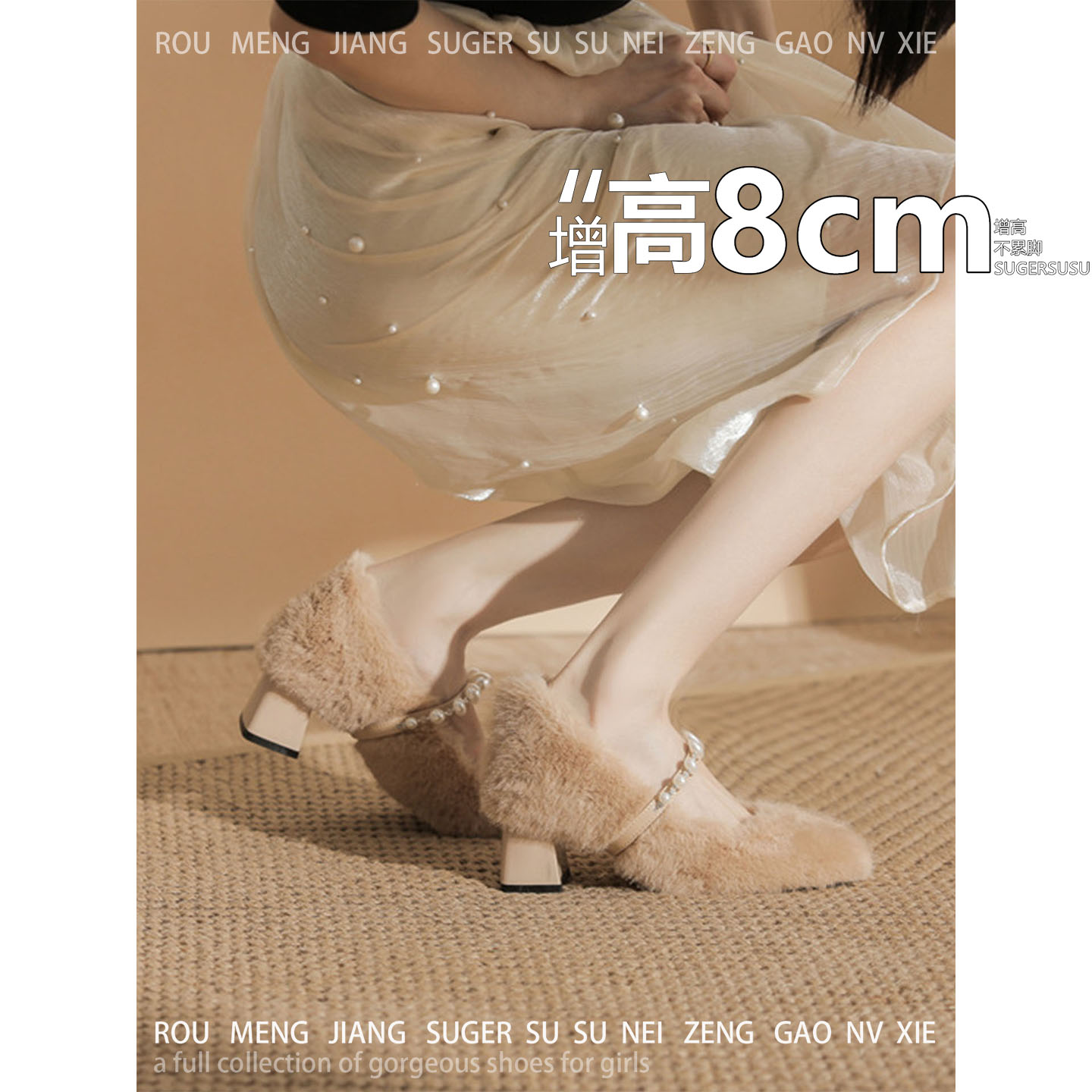 不累脚~增高8cm粗跟玛丽珍女2025秋冬新款珍珠圆头毛毛鞋女高跟鞋