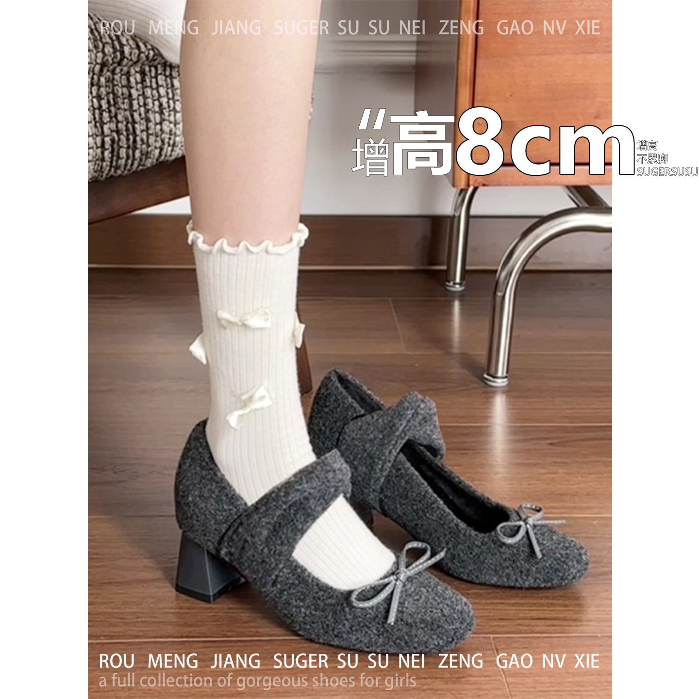 不累脚~8cm内增高加绒玛丽珍鞋