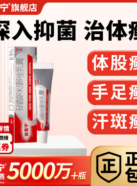 达克宁软膏硝酸咪康唑乳膏股藓专用药大腿内侧真菌感染皮肤癣药膏