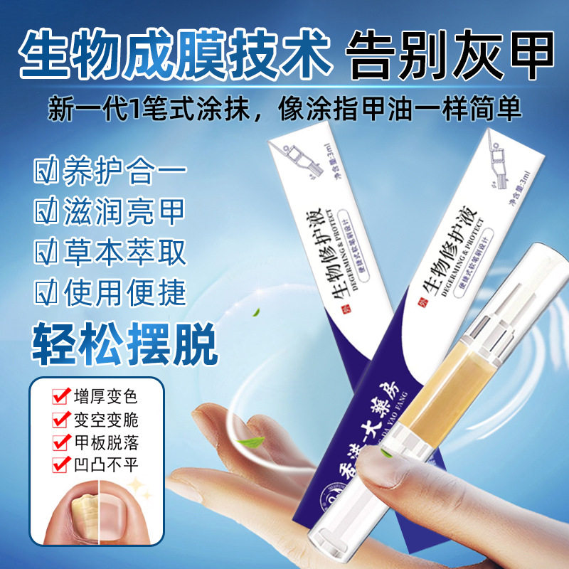 指甲修复液甲床修复生长液养手脚指甲剥离受损空甲肉分离竖纹营养