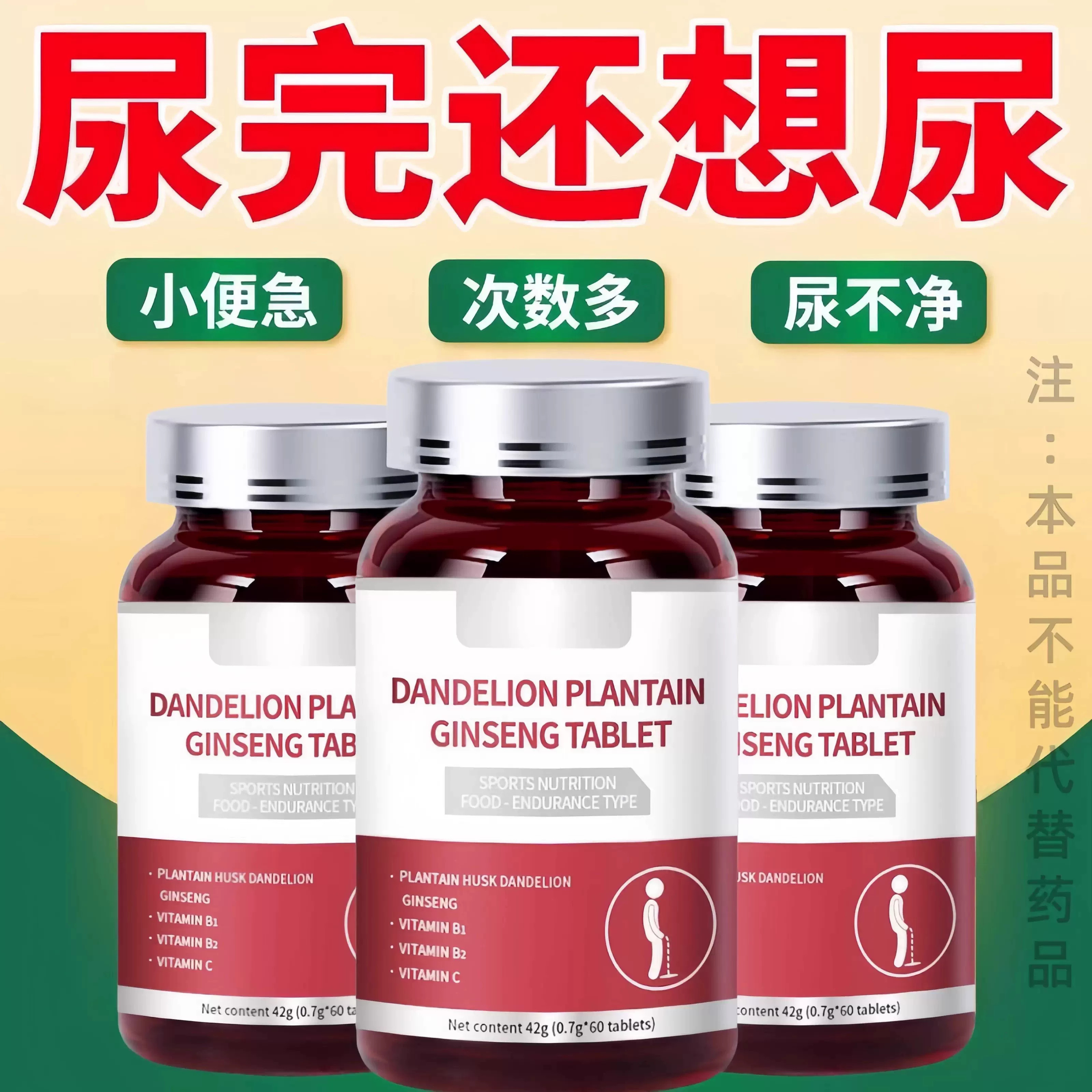 尿频尿急小便次数多起夜频繁覆盆子黄精蒲公英片夜尿频繁小便正品