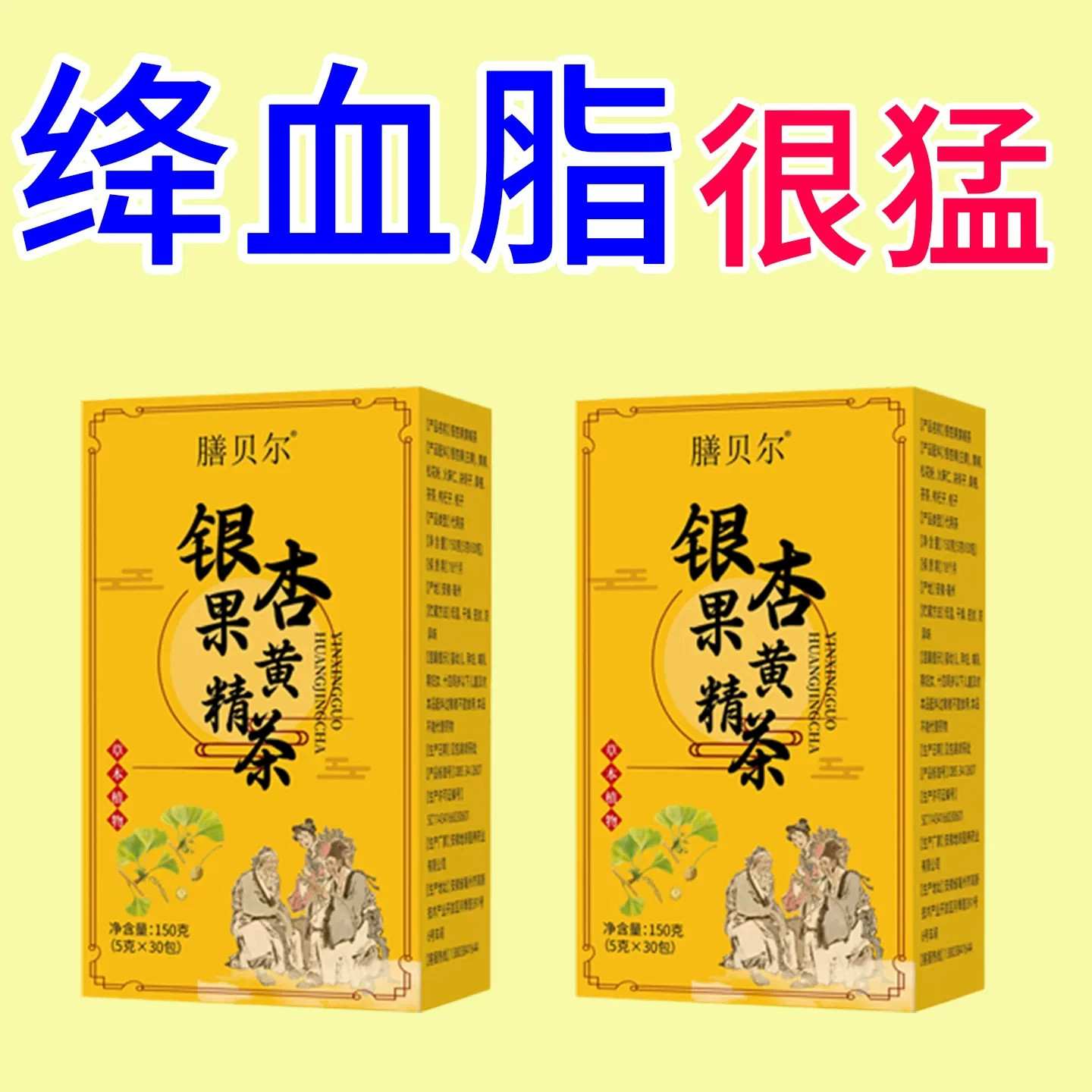 【酯血脂的茶胆固醇高喝粘稠堵塞血液银杏叶黄精】