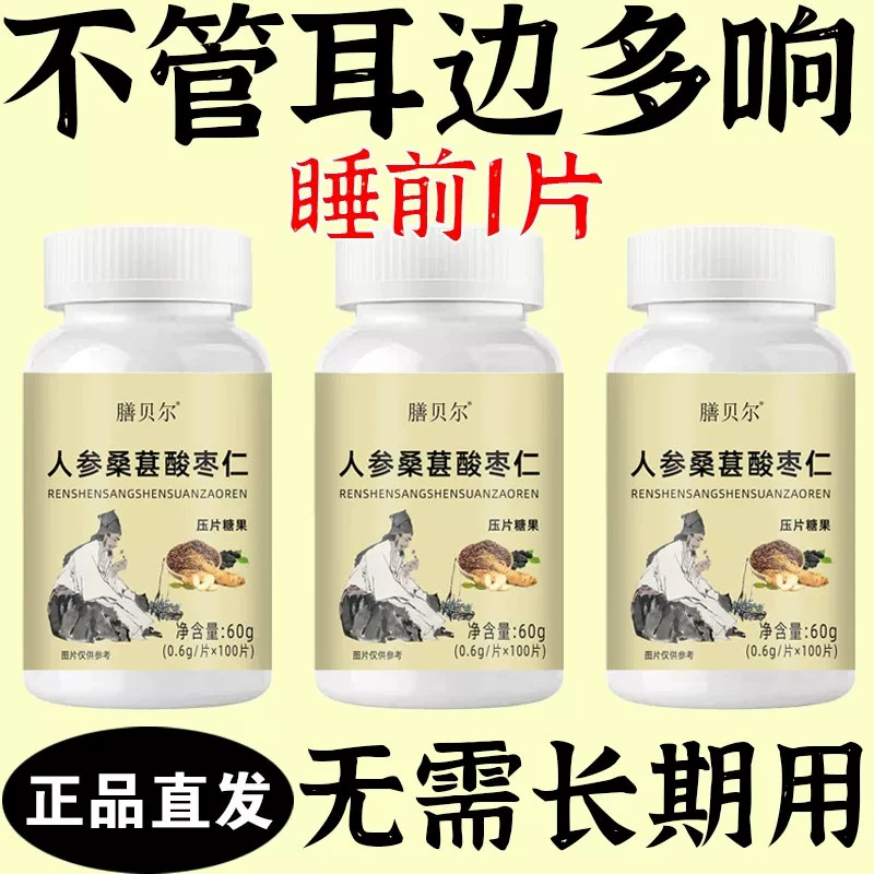 【耳朵鸣嗡翁】响蝉鸣声听力不如以前头晕目眩人参桑葚酸枣仁