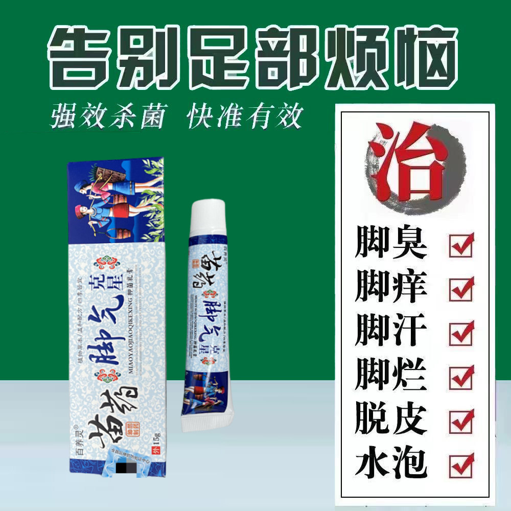 反复脚气脚臭脚痒脚起泡烂脚丫脱皮香港脚脚气止痒抑菌膏药房同售