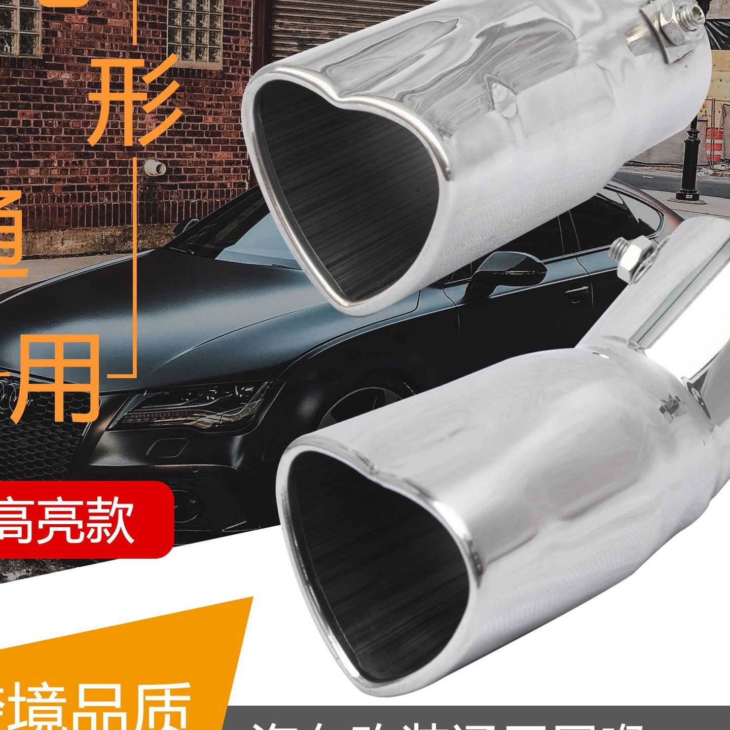 跨境品质不锈钢心形爱心63尾喉烤蓝镀彩镀金汽车改装排气管消音器