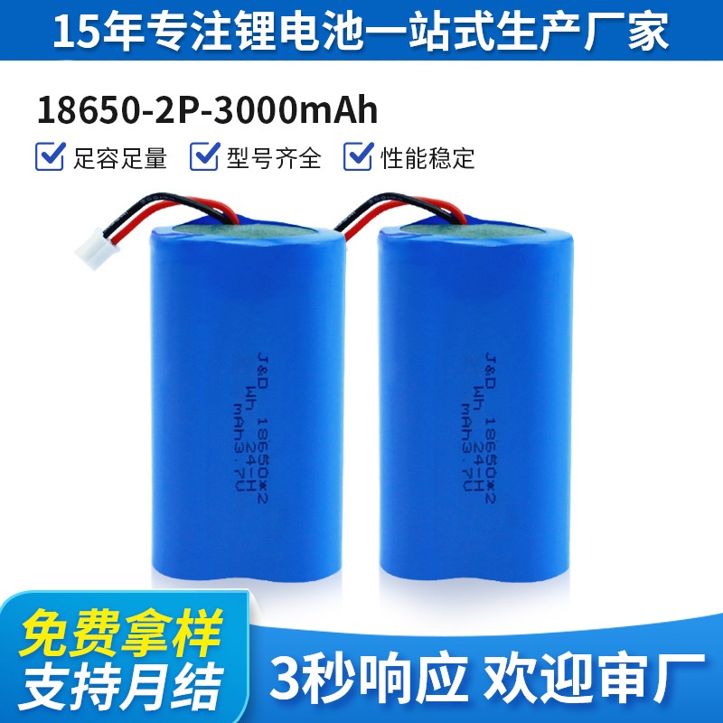 18650锂电池组3.7v加保护板出线7.4v大容量电动工具18650充电电池