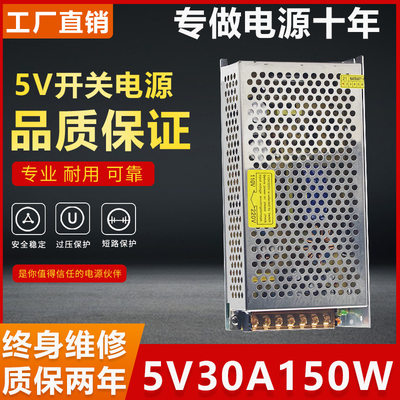 5V150W开关电源l显示屏专用电子屏变压器驱动50a开关电源