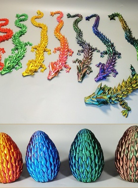 龙蛋套装3D打印水晶龙摆件中国神龙关节可活动工艺品手办汽车摆件