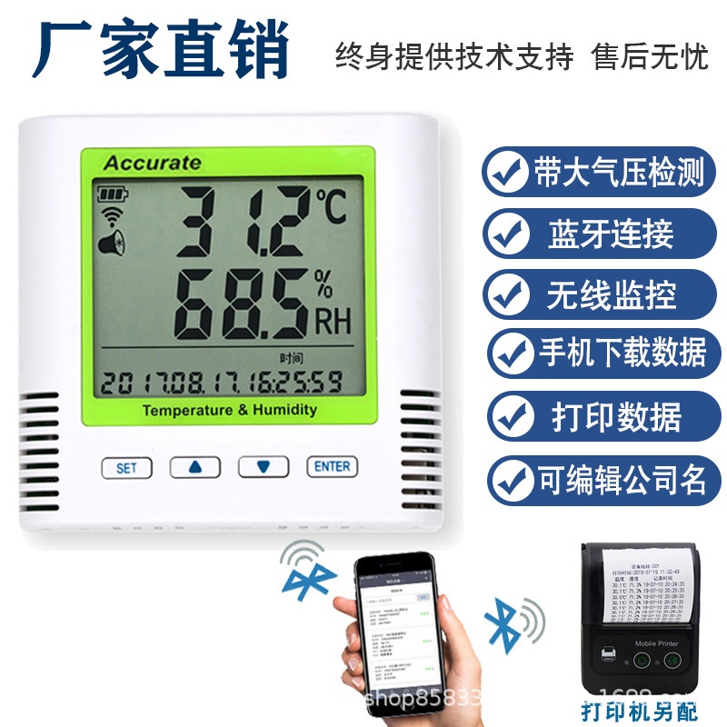 蓝牙温湿度记录仪 手机无线打印冷链藏车物流运输大气压温湿度计