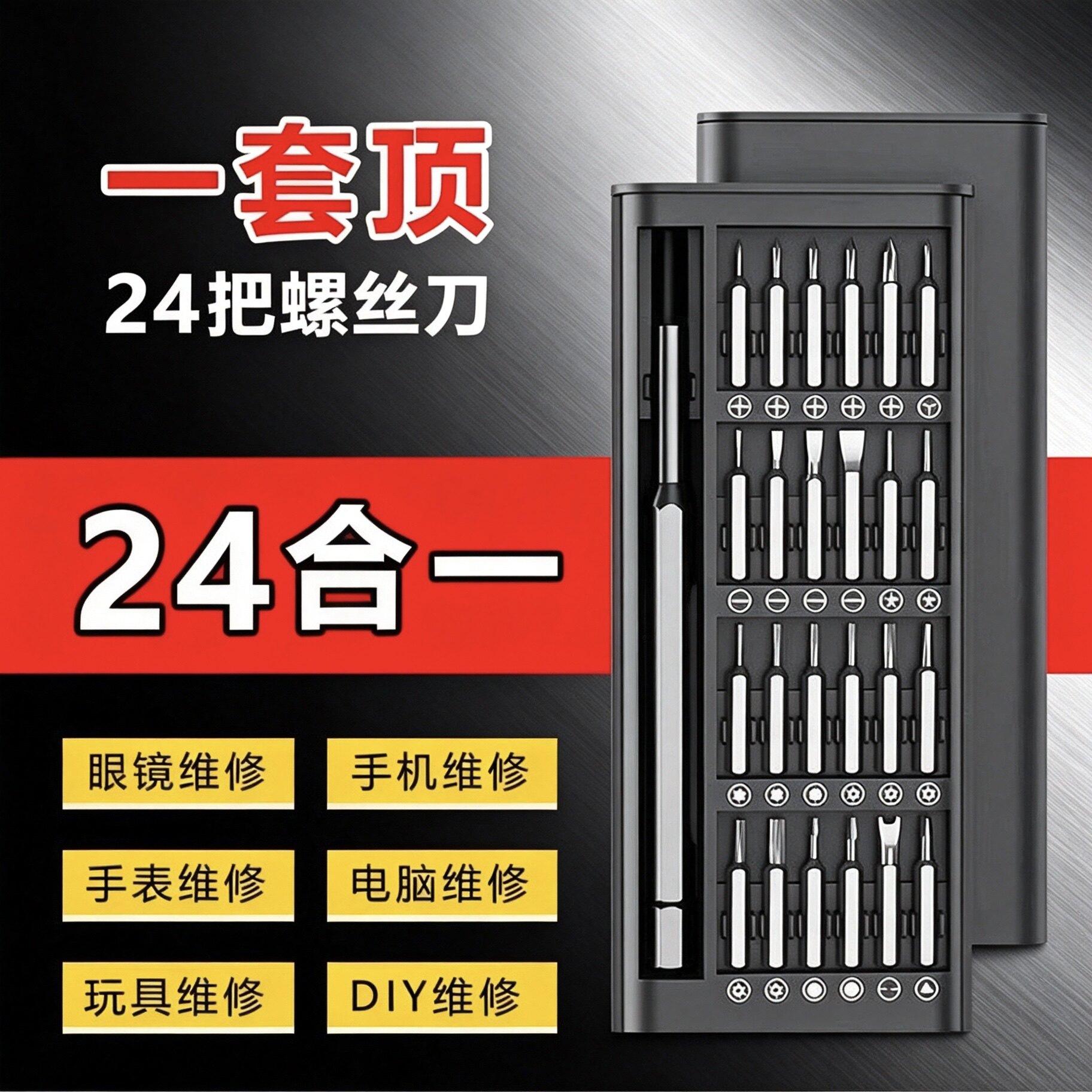 精密螺丝刀套装组合多功能小起子眼镜螺丝刀