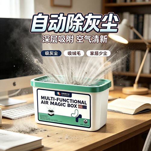 除尘吸尘魔盒家用空气多功能超强吸附灰尘正品吸灰除静电日常使用