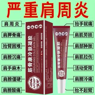 膝盖腰椎部元 筋骨康宦用冷敷凝胶宝官方正品 位型堂颈椎颈肩腰腿痛