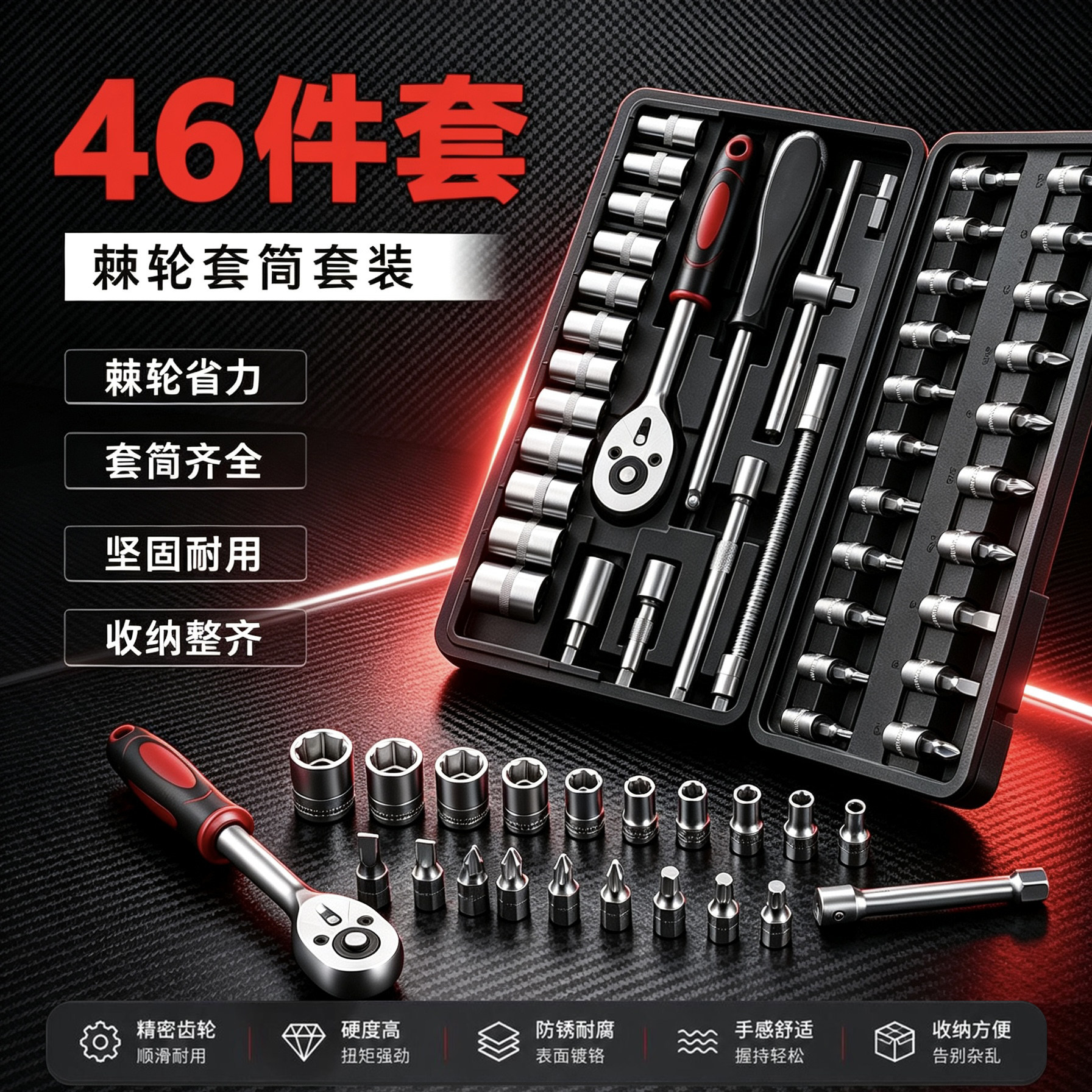 46件组合工具修车套筒套装维修多功能组合工具
