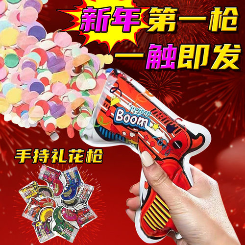 新年款马年大吉闹新春充气礼花枪手持网红充气迎春喷花枪加量填充