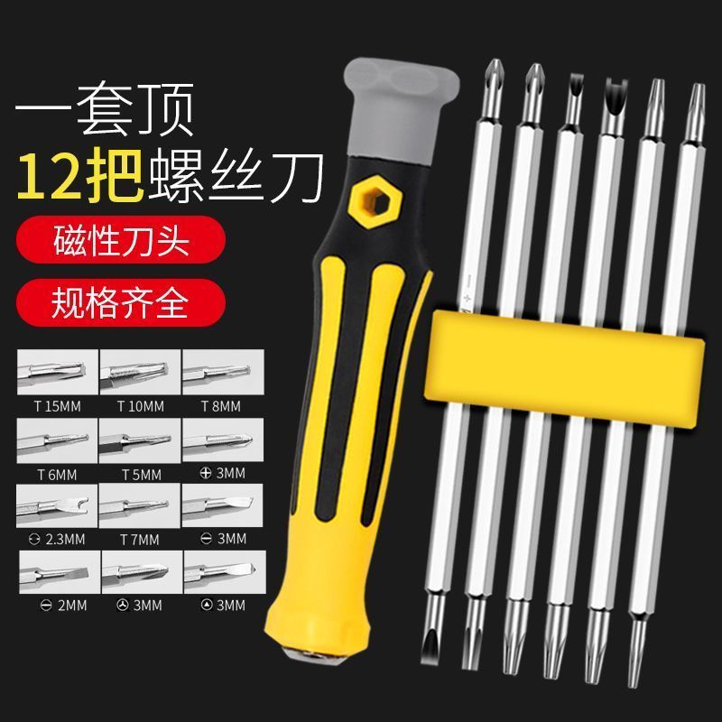 Y型U型梅花三角形异形S2强磁螺丝刀套装高硬度多功能家用起子组合