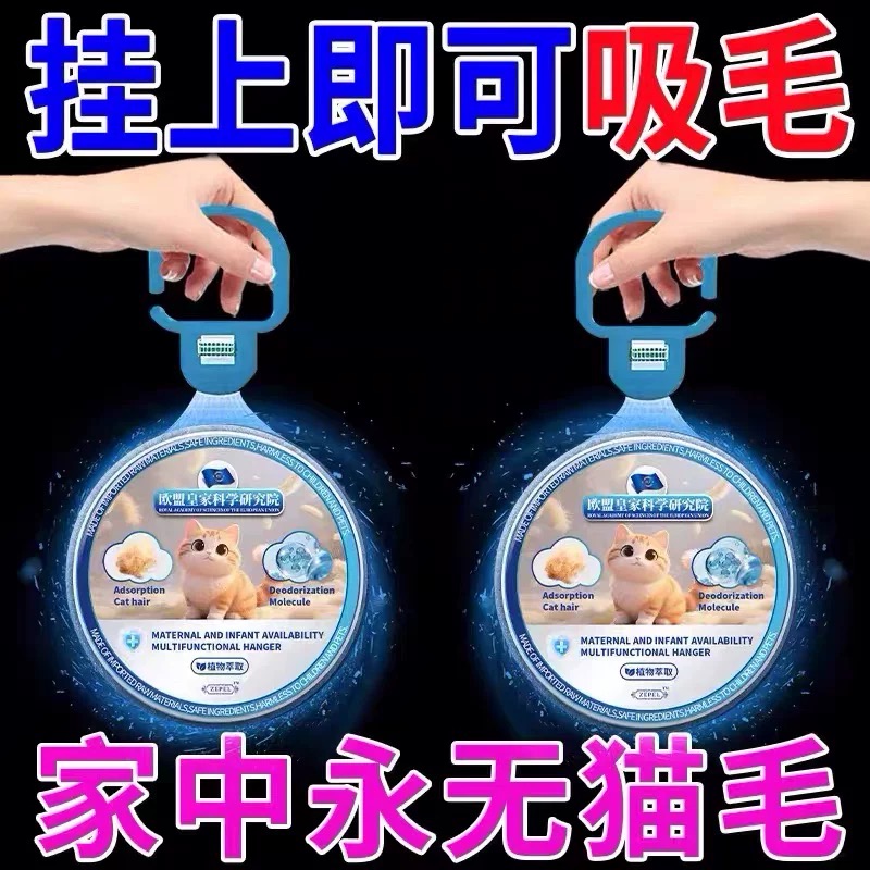 自动除毛家庭常备超强吸附猫毛粘毛发挂件除猫毛神器狗毛除尘清理