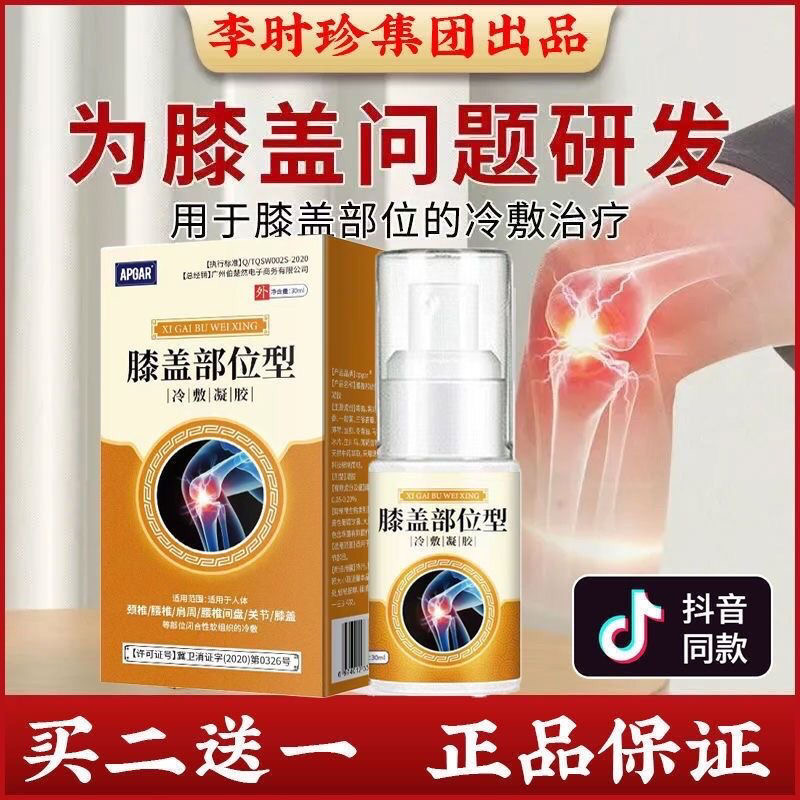 【apgar】膝盖部位型冷敷凝胶膝盖积水疼痛膝盖部位型专用喷剂