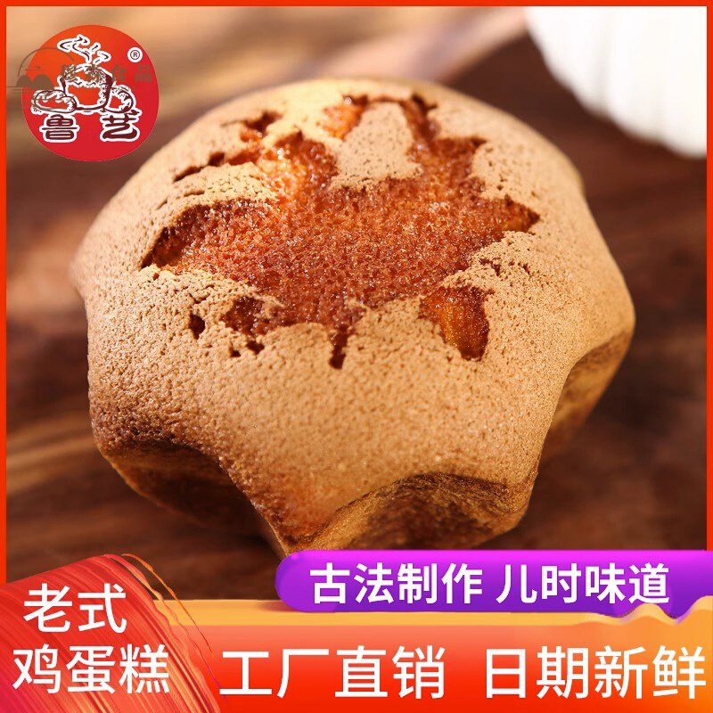 速发现货传统老式早餐糕点鲁艺老式蛋糕无水鸡蛋糕学生孕妇零食早