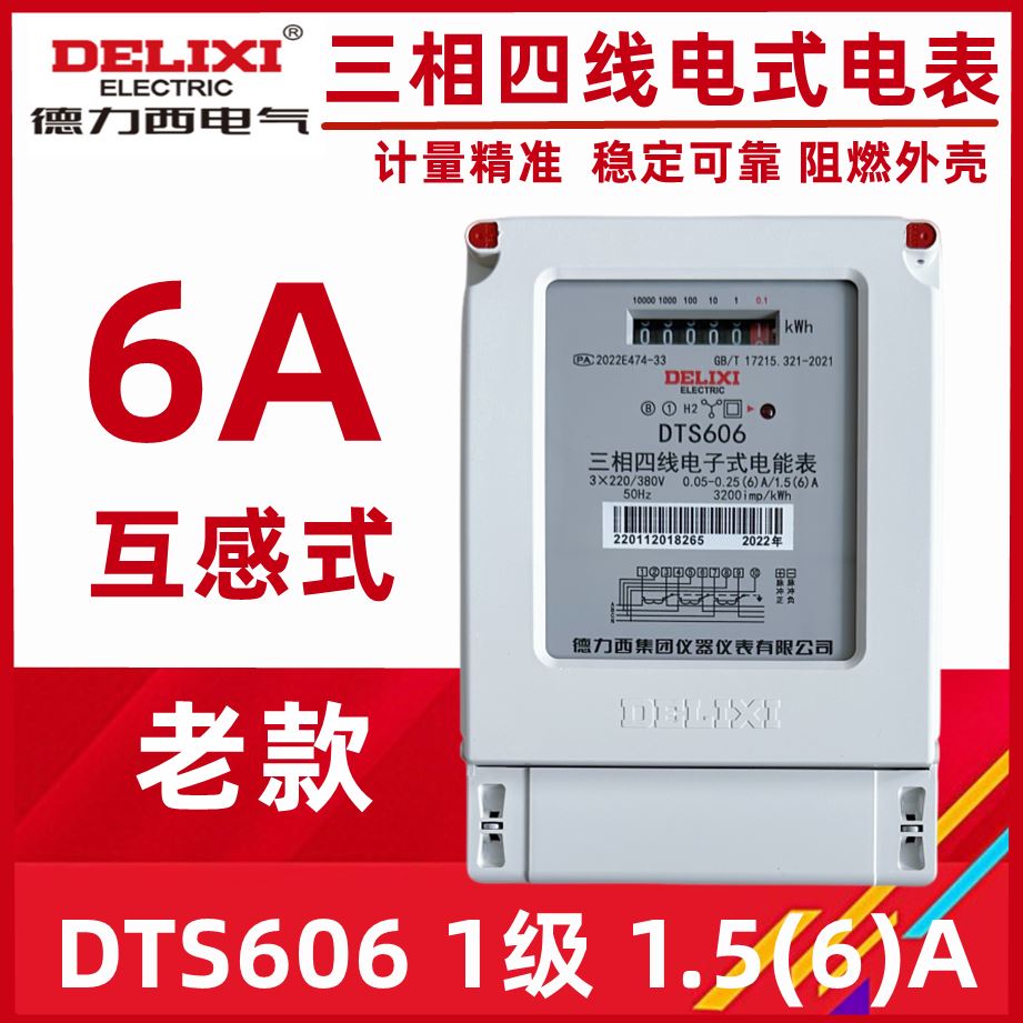 dts606 80v 三相四线电子式脉冲电表电能表火表100a 6a