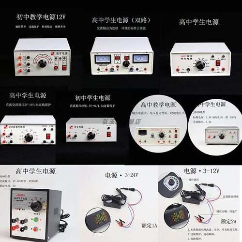 04001学生电源04003高中学生双路0-12V 04004/04006初中高中教学