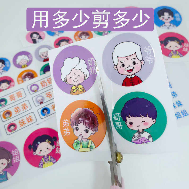 家庭成员称呼贴 新品家庭分类水晶标 凹凸立体防水放油耐磨转印贴